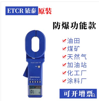 Etcr2000A+/2000B+/C+ Clamp-On Ground Resistance Tester with Round Mouth for Resistance Measurement