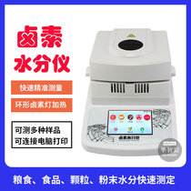 Moisture meter Rapid detection of trace amounts high-precision grain pharmaceutical animal feed corn particle moisture meter