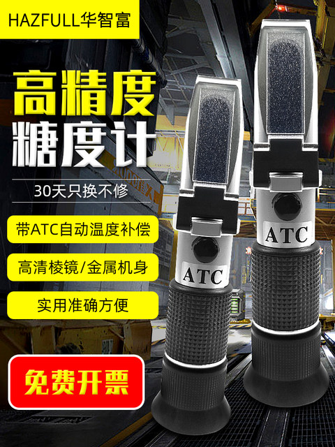 Huazhi Rich Sugar Meter 0-90% Fruit Sugar Meter Food Sweetness Meter Cutting Liquid Concentration Meter Refraction Light Meter