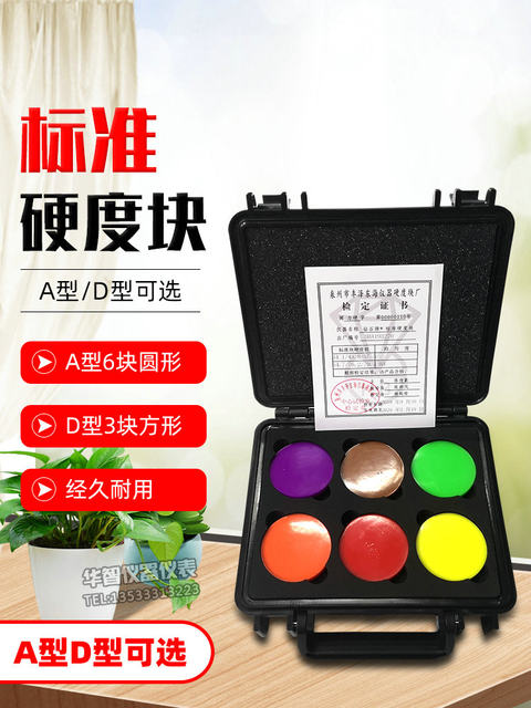 Diamond A-Type Shore Hardness Block Standard Block Rubber Hardness Tester Calibration Block Plastic D-Type Sponge Standard Hardness Block