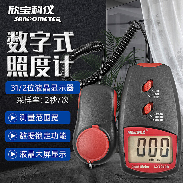 Xinbao Ke Yi Illuminance Meter Lx1010B/Bs Photometer Light Bar Light Intensity Illuminometer Brightness Meter Photometer