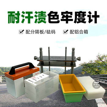 Textile Water Resistance and Sea Resistance, Sweat Stain Fastness Tester, Yellowing Test, Color Fastness Testing Instrument