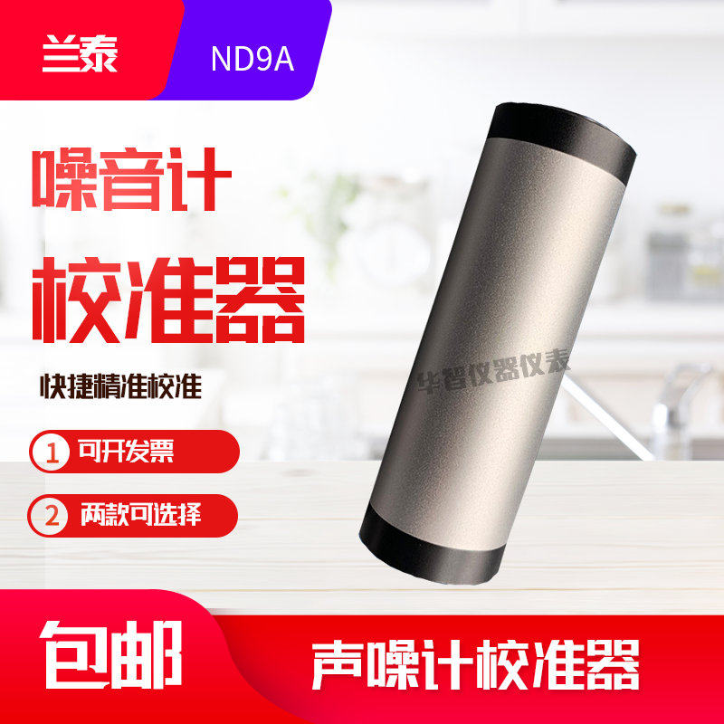 Lantai Noise Meter Sound Level Meter Calibrator Noise Calibrator ND9A Calibrator ND9B Calibration Instrument