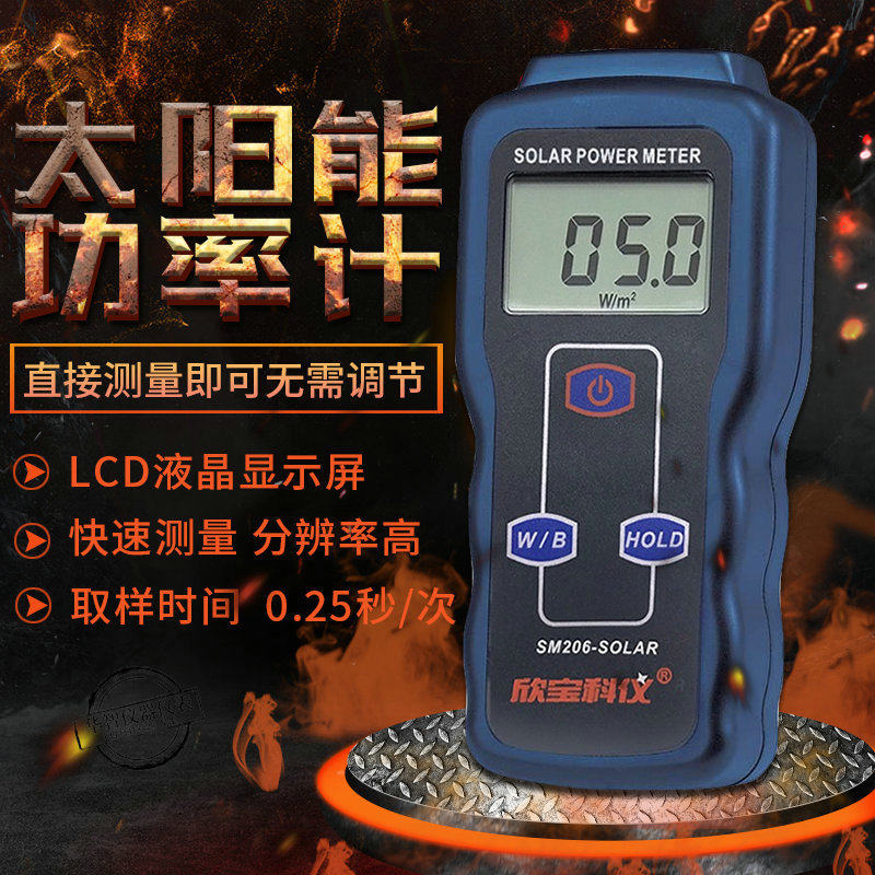 Xinbao SM 206 Solar Power Meter Solar Radiation Tester Visible Light Strength Detection Radiator