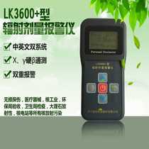 LK3600 nuclear radiation tester radioactivity detector ray measuring instrument personal dose alarm