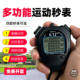 Jintuo Jia Ta228/Ta260 Stopwatch for Sports Competitions, Running, Track and Field Training, Swimming, Referee, and Cooking Timer