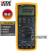 Victory VC78 process signal source digital multimeter 4-20MA signal output process Multimeter