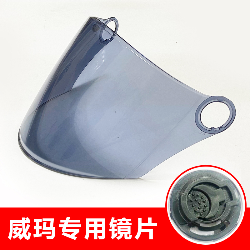 Weima helmet mask motorcycle helmet windshield anti-sunshine high-definition transparent lens