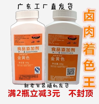 Food additives Fangdi Golden Bake Pastry All kinds of marinated vegetables and braised meat food coloring agent