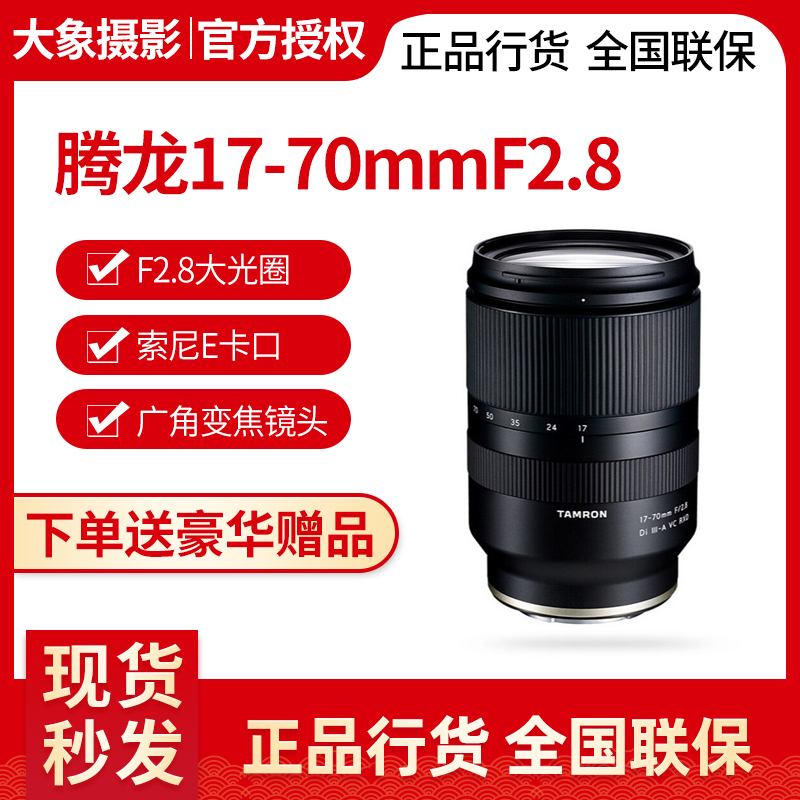 New product spot Tamron 17-70mm B070 F 2 8 anti-shake APS-C frame Sony Micro single E card port