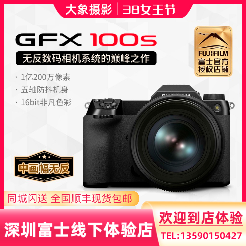 Fujifilm Fuji GFX100S frame digital micro-single camera gfx100s