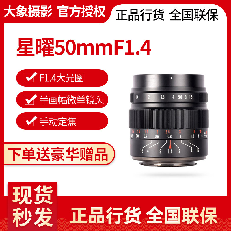 Xingyao 50F1 4 large aperture micro-single-eye camera lens suitable for Canon Sony e-port portrait fixed focus lens 50f1 4