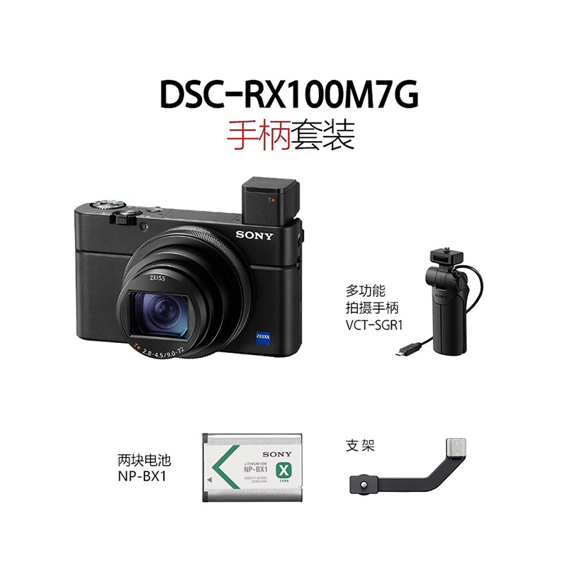 Sony Sony DSC-RX100M7G handles suit black card digital camera rx100m7g
