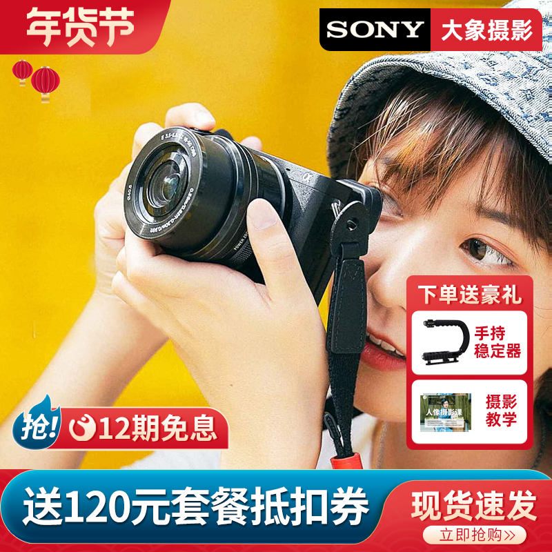 (National Bank) Sony a6400L lens HD A6400 SLR digital Student beauty vlog camera