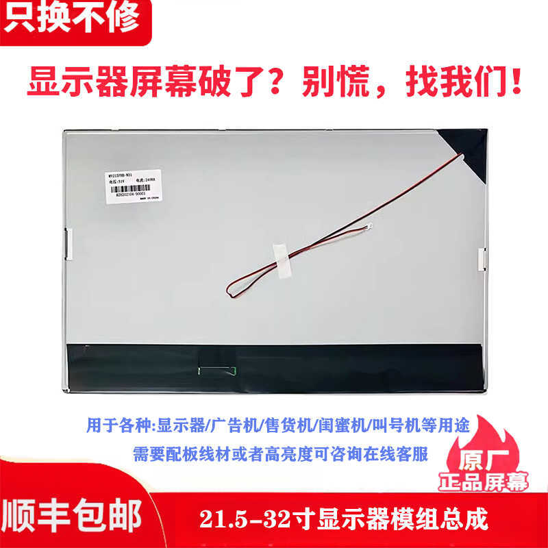 Brand New 21.5inch 23.6inch 27inch 32inch Monitor Original Lcd Screen Module Assembly Advertising Machine