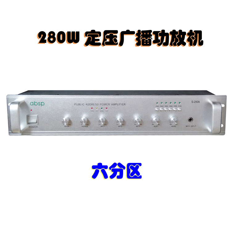 280W constant pressure amplifier combined 6-zone front campus background music public address amplifier