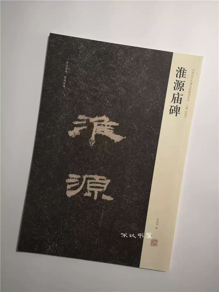 王右軍聖教序 宋拓懷仁集王書聖教序王羲之王右軍行書歷代經典書法碑帖