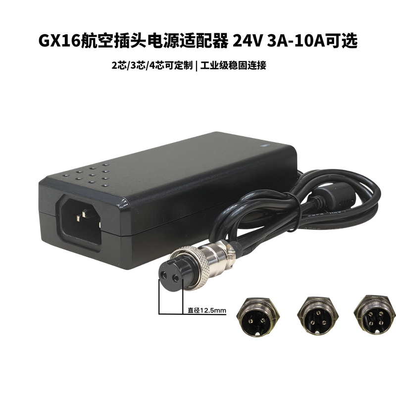 24V3A Power Adapter 24V4A5A Gx16 Aviation Head Power Supply 24V Power Supply