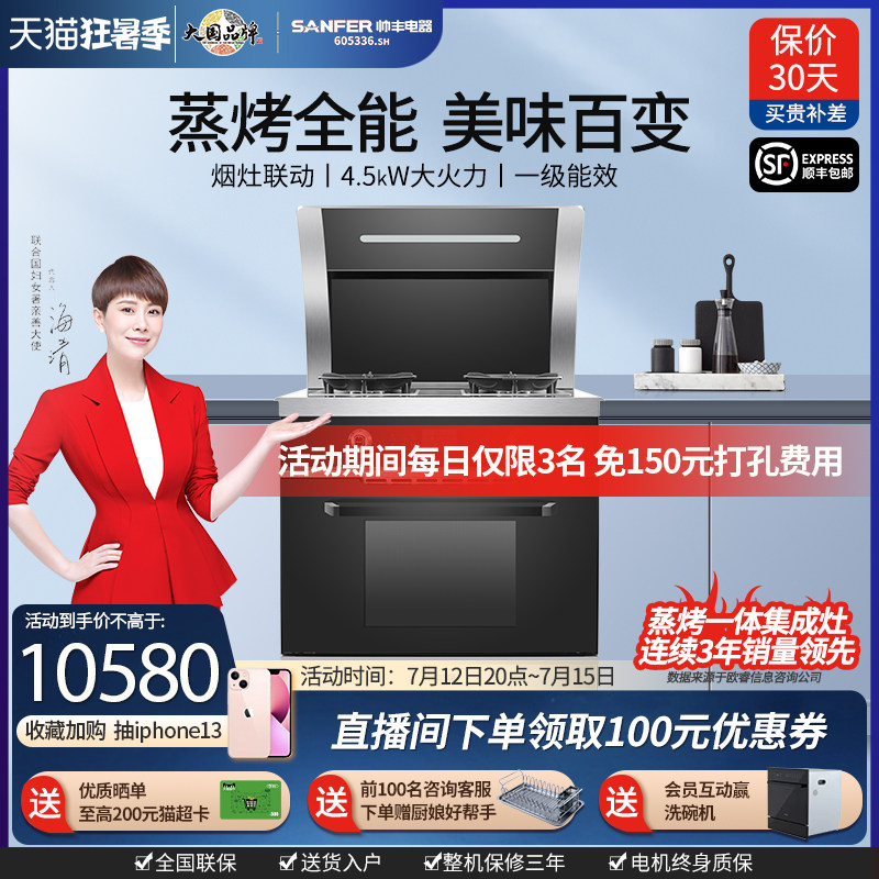 (Arc-Sided Smoke) Shuai Feng U7-7B-80T integrated stove steaming and baking all-in-one home side smoking stove package