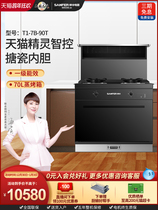 SANFER Shuai Feng T1-7B steaming integrated stove side suction range hood voice intelligent control one-way straight row