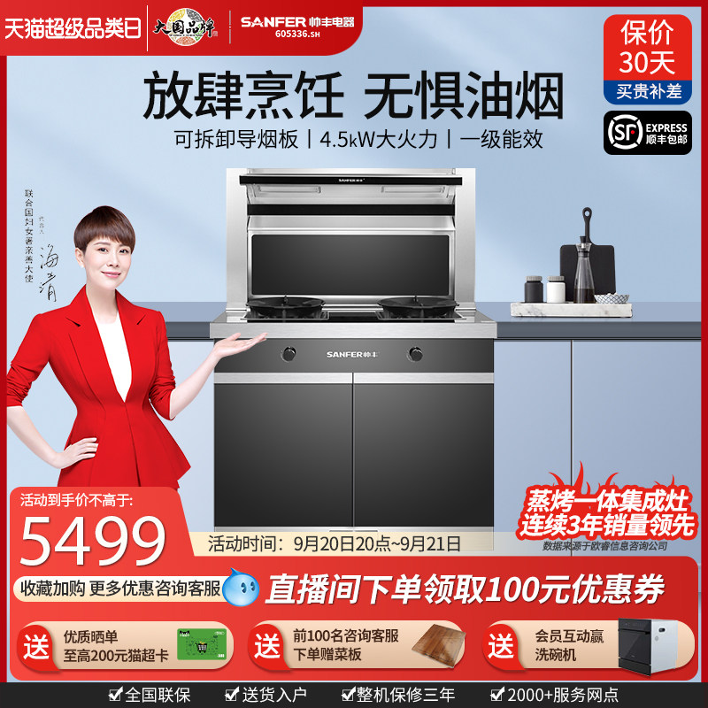 Shuaifeng U2-3B-90 integrated stove bowl and basket type smoke stove set one-way straight row one-way stove top ten brands