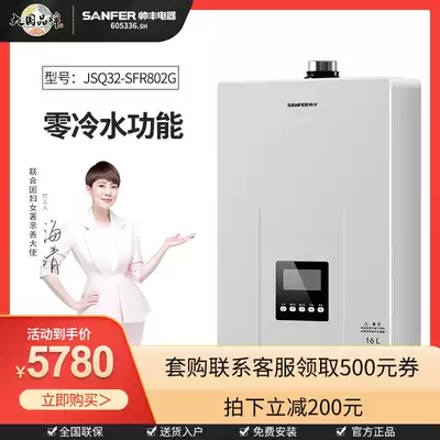 (Shopping mall same) SANFER Shuai Feng JSQ32-SFR802G gas water heater 16L intelligent antifreeze