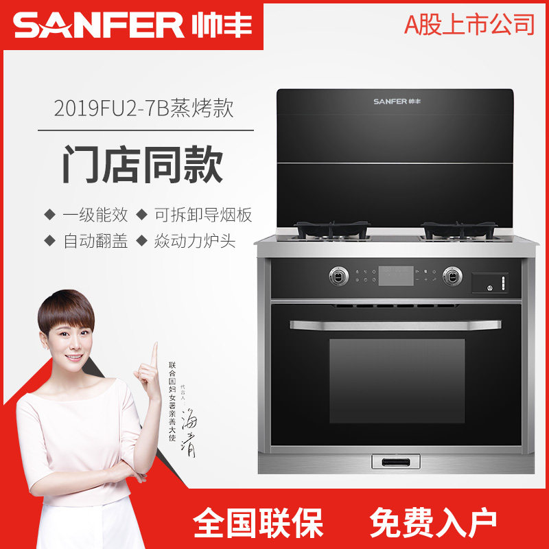 SANFER handsome 2019FU2-7B Home gas stove Steam Grill integrated stove unidirectional straight row