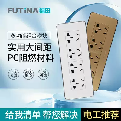 Futian 118 switch socket three position four position Small five hole multi hole nine hole Twelve 12 hole power socket panel