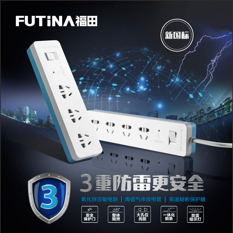Futian anti-surge and lightning protection socket panel multi-functional household plug-in board with wiring extension line