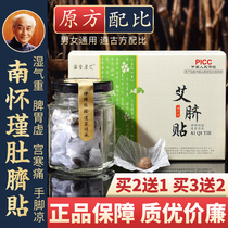 Xie Na with Nan Huaijin belly button wormwood paste thin stomach dispel dampness cold moxibustion Tongrentang to dampness