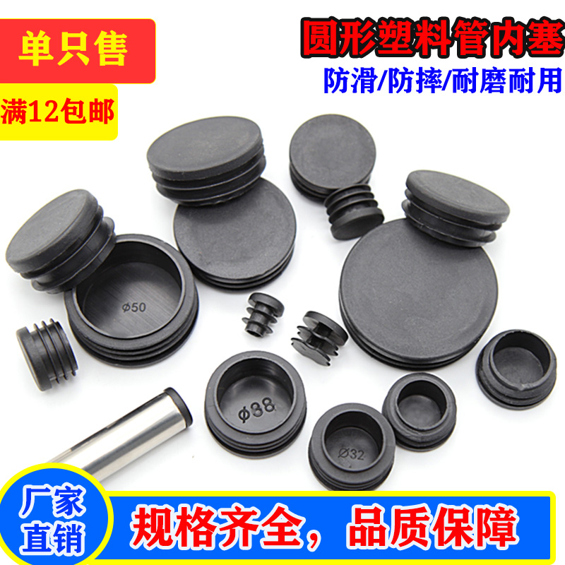 New plastic pipe plug stainless steel pipe plug inner pipe tube inner plug head plug head suffocation table and chair foot