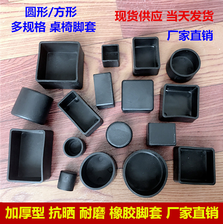 Black wear-resistant chair foot cover thickened table and chair foot cover dining table foot pad table rubber cover non-slip stool leg cover