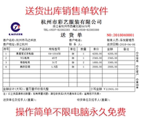 Delivery note printing software sales list delivery bill management system
