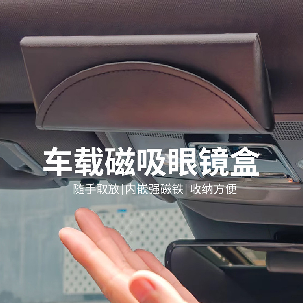 2026车载磁吸眼镜盒到底好不好用?车主必备多功能收纳利器揭秘-车用眼镜夹-淘宝百科网
