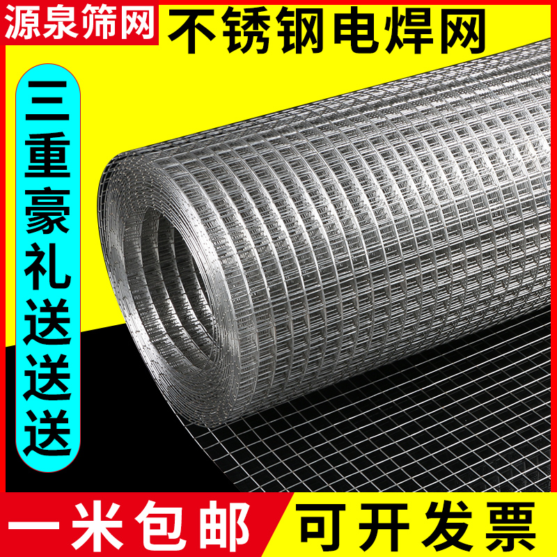 Spot 304 wire mesh thickened welded mesh square hole fence home balcony farming mesh protective mesh screen