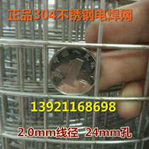 Authentic 304 stainless steel welded mesh wire mesh anti-drop net anti-throwing mesh mesh anti-theft mesh screen window