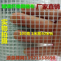 Interior and exterior wall glass fiber mesh cloth alkali-resistant mesh cloth anti-crack mesh powder wall insulation mesh cloth 100g manufacturer