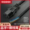 Pure copper national standard power cord three-core single product suffix male head C13 plug line power cable 1 5 0 5 meters