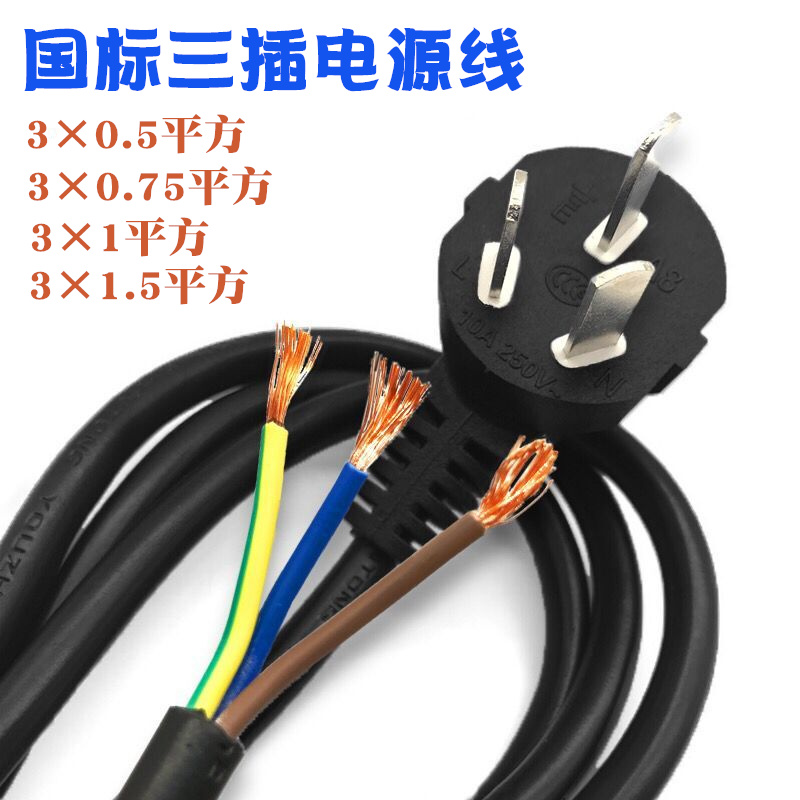 Pure copper national standard 3*0 75 square 1 5 meters three three-hole power cable with plug three-core power cord