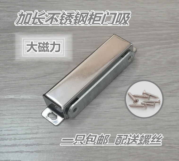 Stainless steel lengthened strong magnetic door suction large number wardrobe magnetic suction whole closet cabinet door powerful magnetic touch