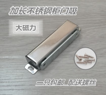 Stainless steel extended strong magnetic door suction large wardrobe magnetic cabinet door touch furniture cabinet door strong magnetic Touch