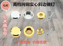 Pure copper solid mirror nail glass mirror nail advertising screw decorative cover glass fixing piece decorative cap
