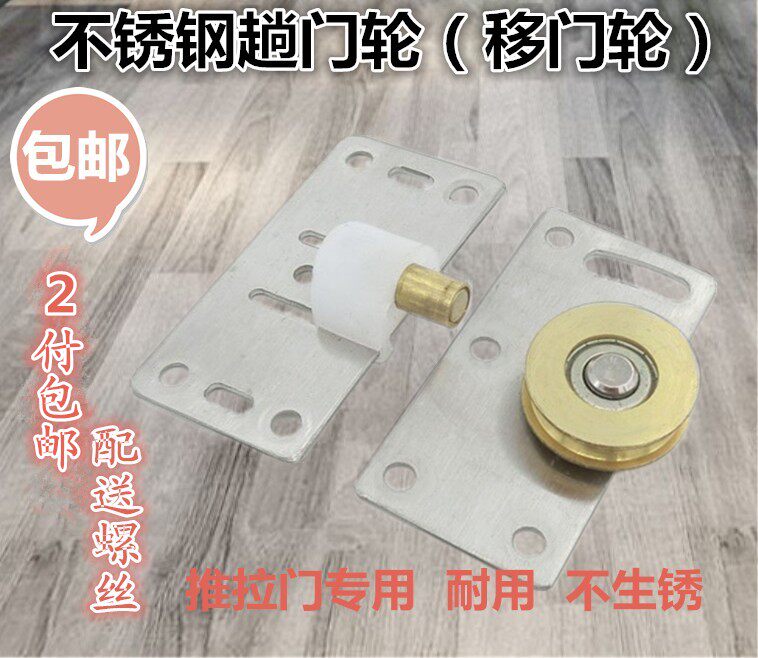  Stainless steel moving door wheel Home innate door wheel wardrobe Pulley Ground cabinet Ramen bearing roller recessed wheel