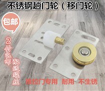 Stainless steel sliding door wheel furniture door wheel wardrobe pulley floor cabinet sliding door bearing roller concave wheel