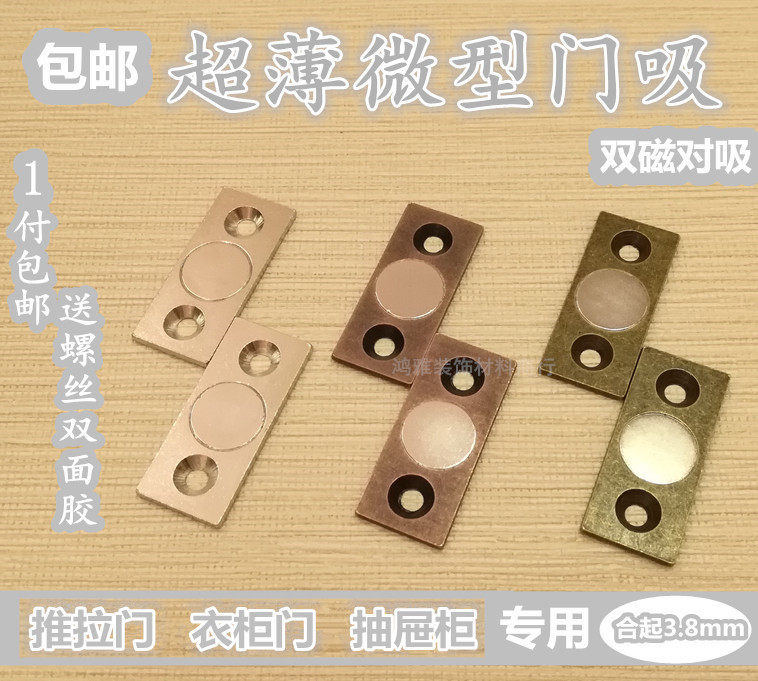 Ultra-thin invisible door suction double magnet cabinet suction strong magnetic micro magnetic touch sliding door wardrobe door magnetic suction