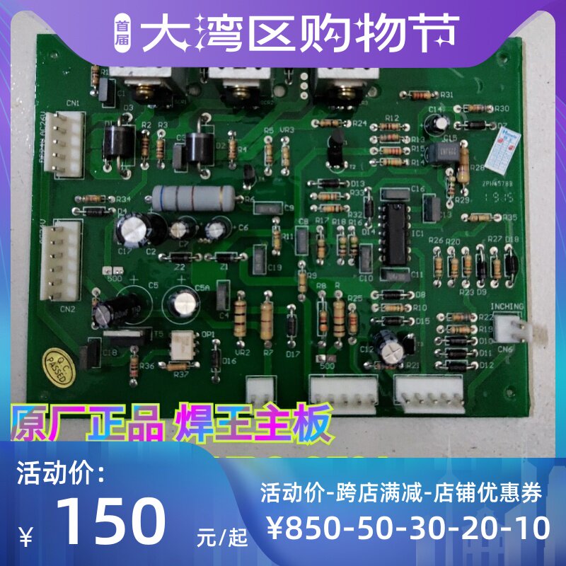 Professional maintenance welding king welding machine NBC-270A NBC-350A line motherboard welding king control board