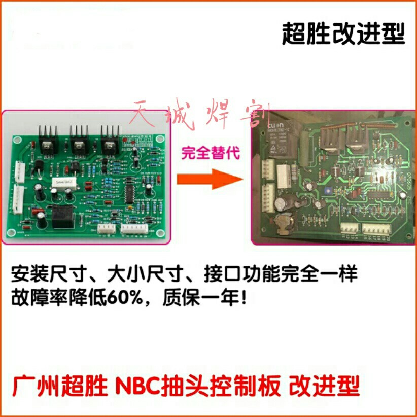 Guangzhou Super Wins NBC Tap Control Board Improved Old Money Super-Win NBC Two-Bond Welding Board Circuit Board Circuit Board