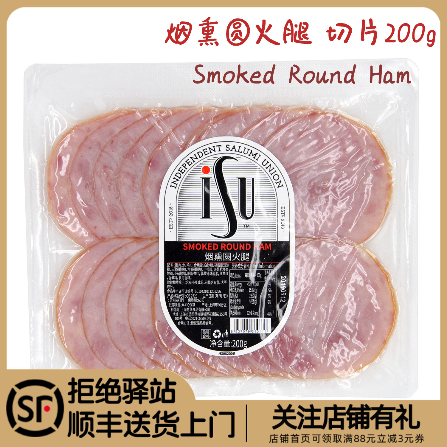 ISU smoked round ham slices 200g cooked Italian-Chinese breakfast baked sandwich with hamburger meat round ham slices ready to eat