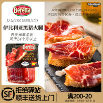 Berretta Iberia fire leg sheet Spanish black pig Liberia Libyan Ibili ham slices