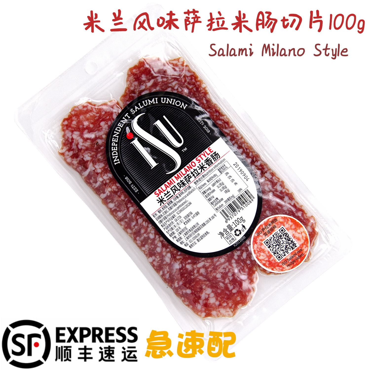 ISU Milan style salami sliced salami Milano Italian Watson eat salami sausage ready-to-eat